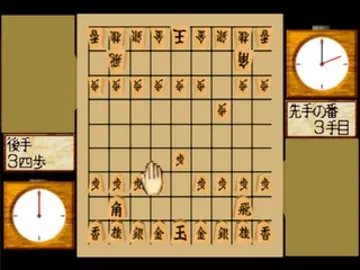 Senryaku Shougi (JP) screen shot game playing